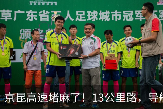 京昆高速堵麻了！13公里路，导航预估要堵近10小时，有人哭诉想上大号咋办，网友：今天高速看到一个女的就蹲在路边，她老公真的只挡了脸