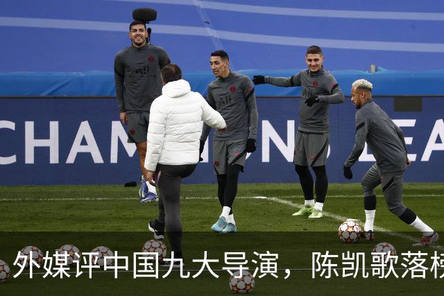 外媒评中国九大导演，陈凯歌落榜，张艺谋未进前五，冠军实至名归