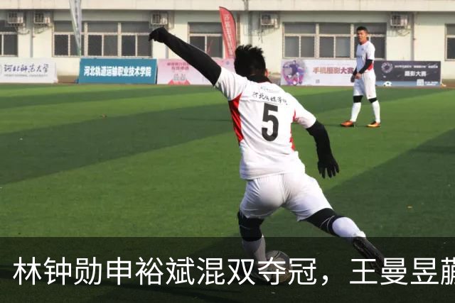 林钟勋/申裕斌混双夺冠，王曼昱/蒯曼闯女双决赛 | WTT中国大满贯