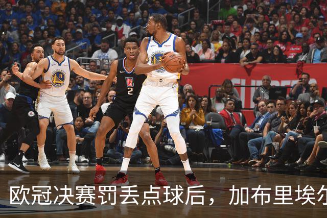 欧冠决赛罚丢点球后，加布里埃尔承诺：再有点球我还上