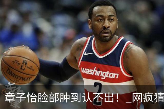章子怡脸部肿到认不出！ 网疯猜「哪里不一样」：气场全变了