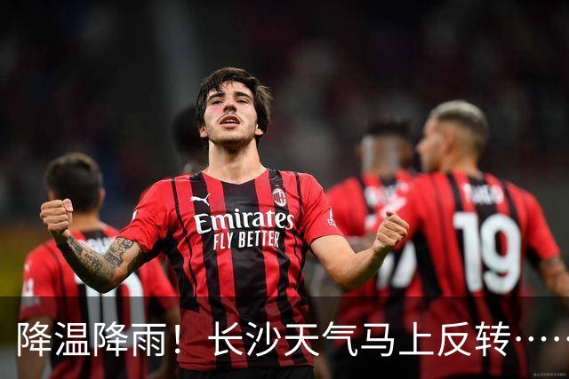 降温降雨！长沙天气马上反转……