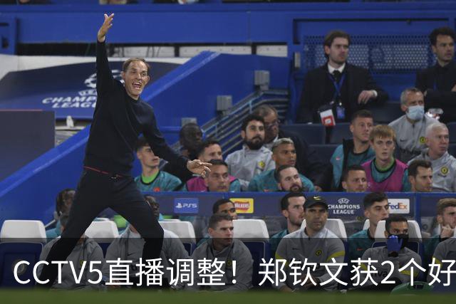 CCTV5直播调整！郑钦文获2个好消息 中网夺冠=创5项历史+770万奖