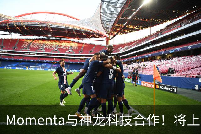 Momenta与神龙科技合作！将上车标致、Jeep全球车型